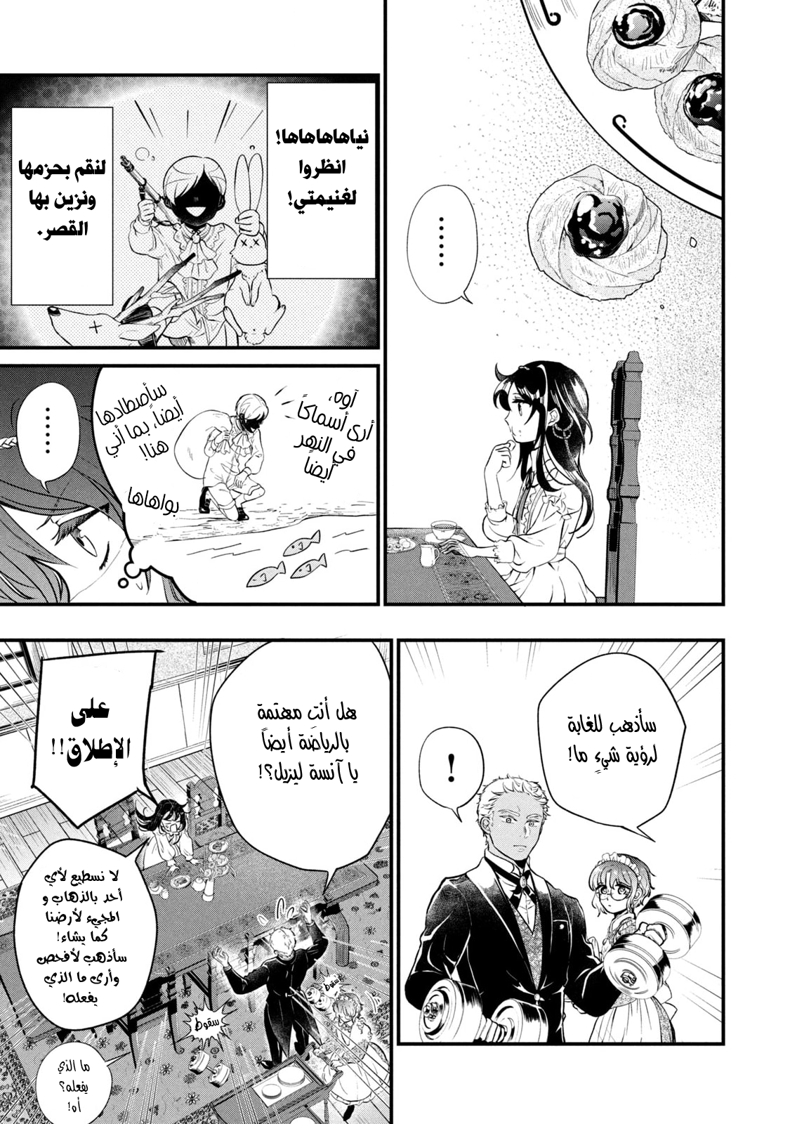 Outaishi-sama, Watashi Kondo Koso Anata ni Korosaretakunain desu! رُفع ستار حياتي الثانية 第15页