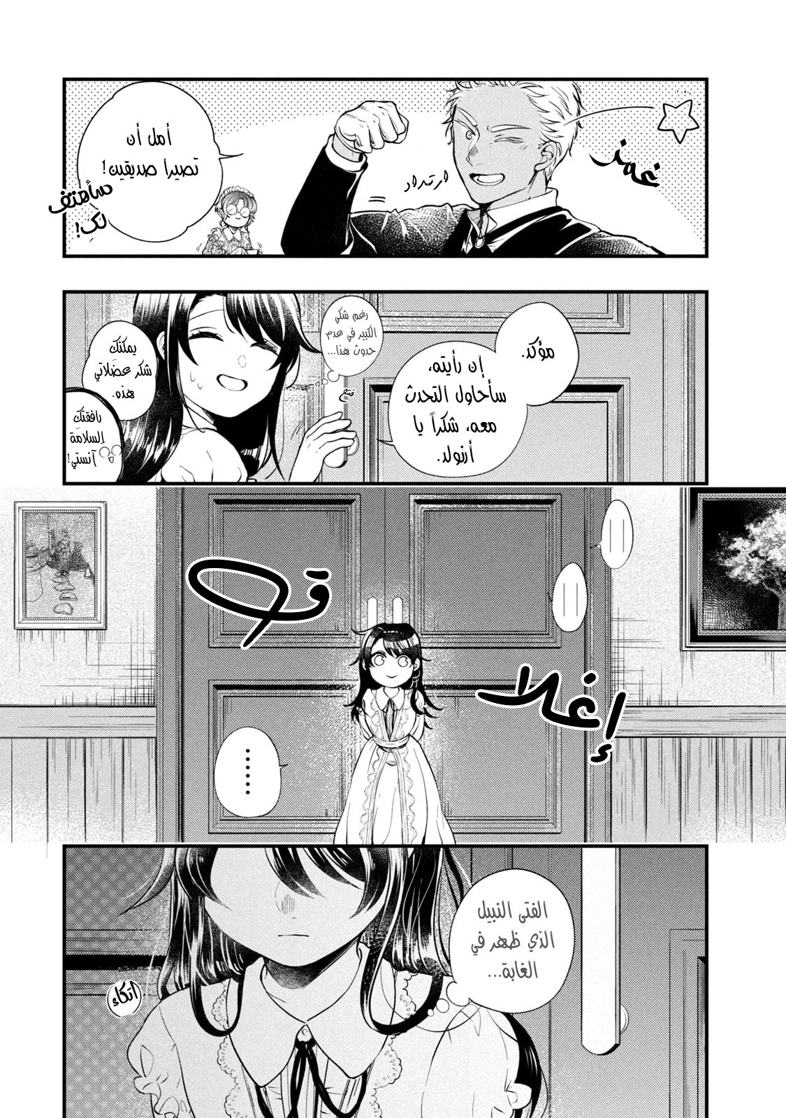 Outaishi-sama, Watashi Kondo Koso Anata ni Korosaretakunain desu! رُفع ستار حياتي الثانية 第16页