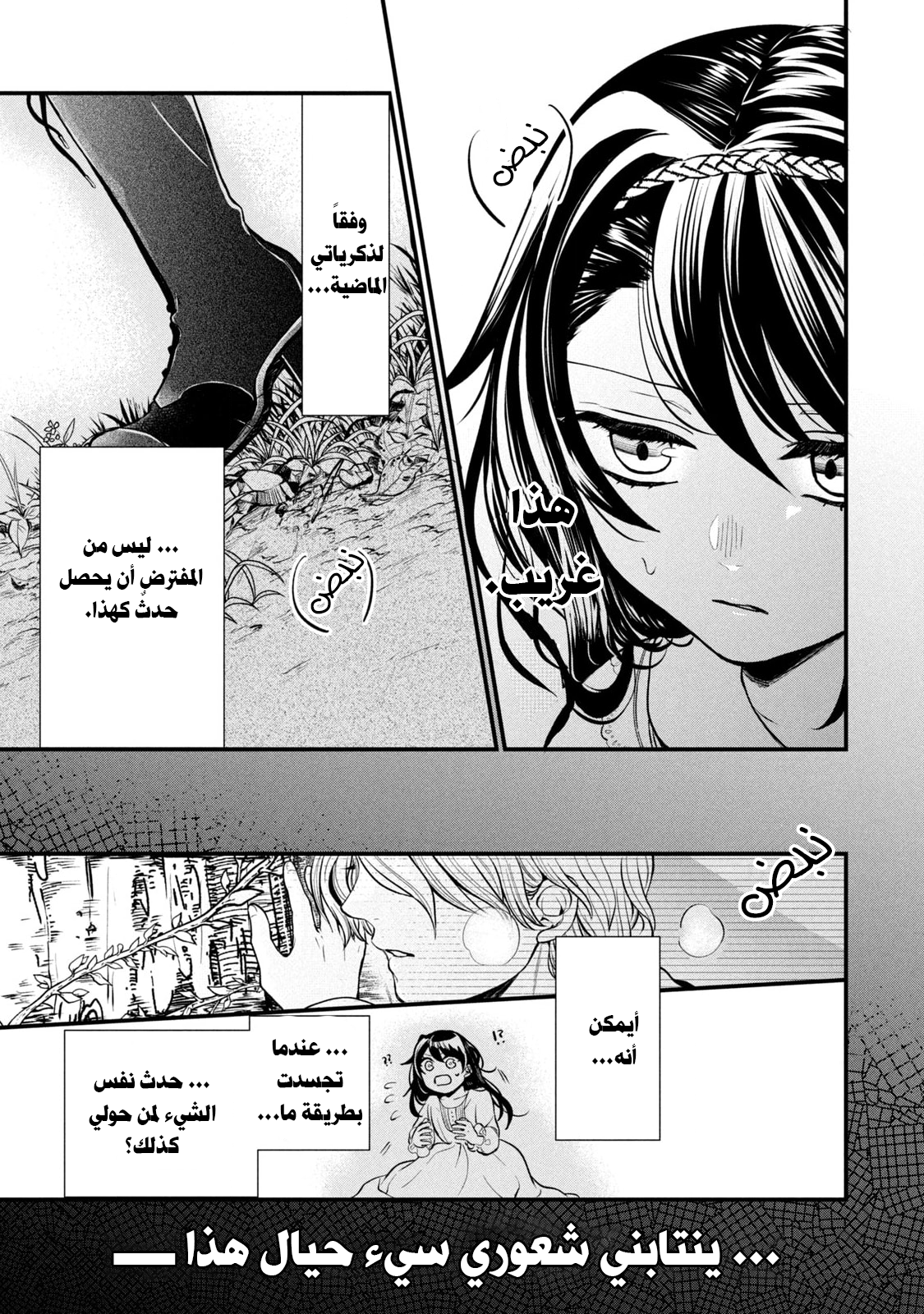 Outaishi-sama, Watashi Kondo Koso Anata ni Korosaretakunain desu! رُفع ستار حياتي الثانية 第17页