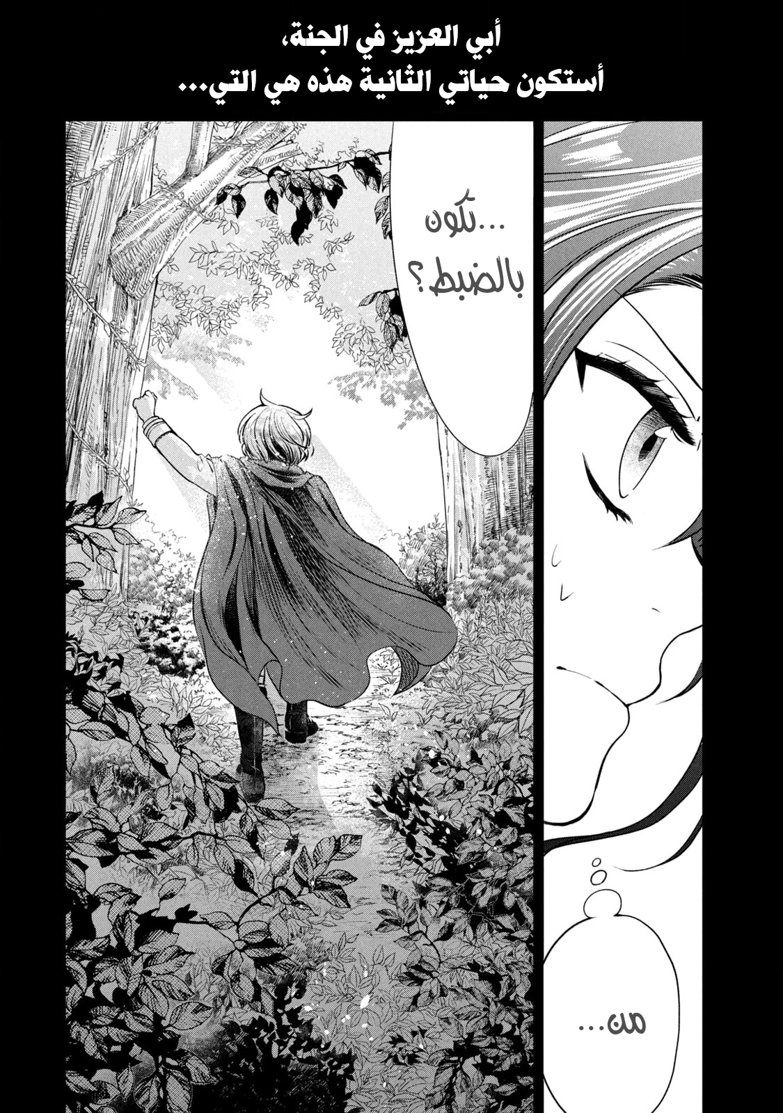 Outaishi-sama, Watashi Kondo Koso Anata ni Korosaretakunain desu! رُفع ستار حياتي الثانية 第18页