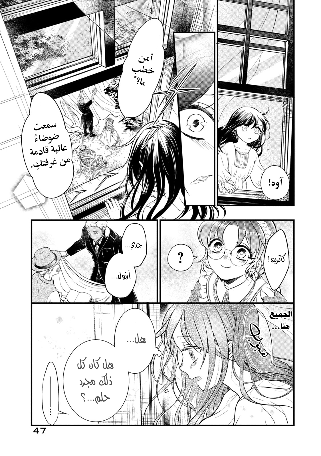 Outaishi-sama, Watashi Kondo Koso Anata ni Korosaretakunain desu! رُفع ستار حياتي الثانية 第3页
