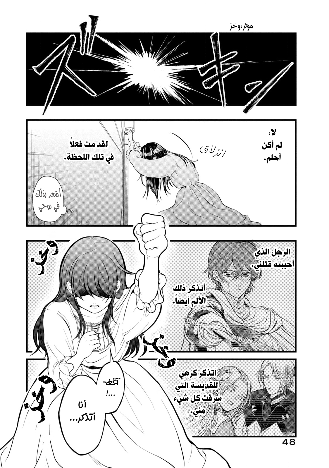Outaishi-sama, Watashi Kondo Koso Anata ni Korosaretakunain desu! رُفع ستار حياتي الثانية 第4页