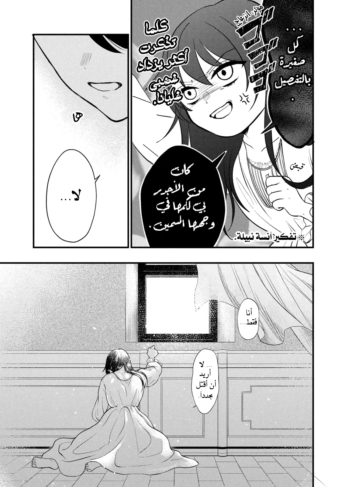Outaishi-sama, Watashi Kondo Koso Anata ni Korosaretakunain desu! رُفع ستار حياتي الثانية 第5页