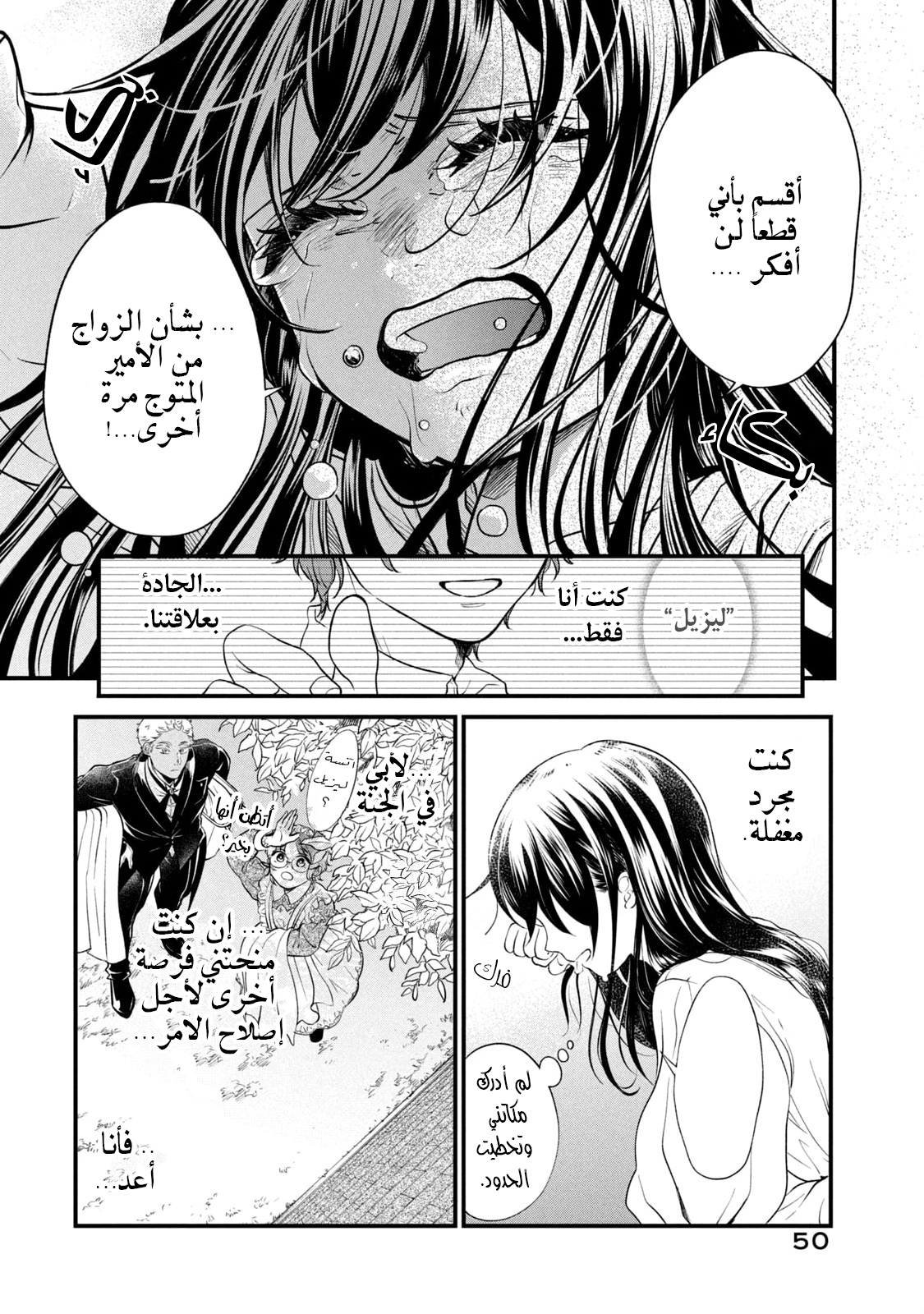 Outaishi-sama, Watashi Kondo Koso Anata ni Korosaretakunain desu! رُفع ستار حياتي الثانية 第6页