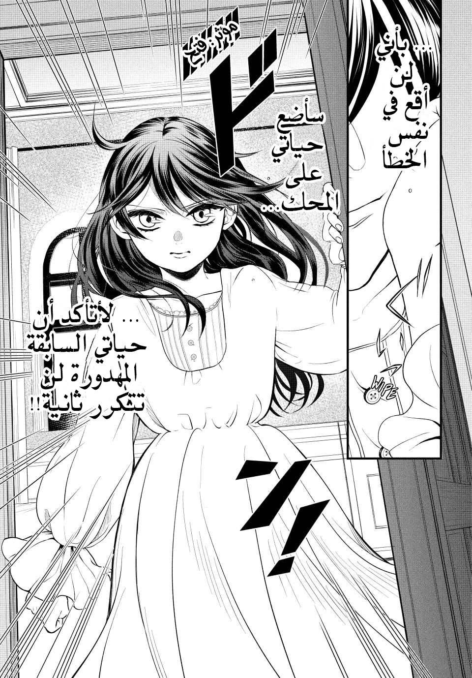 Outaishi-sama, Watashi Kondo Koso Anata ni Korosaretakunain desu! رُفع ستار حياتي الثانية 第7页
