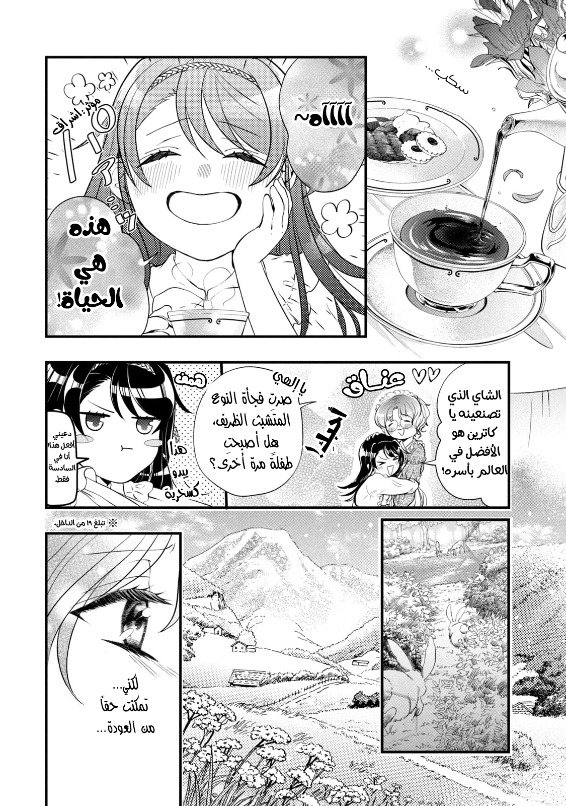 Outaishi-sama, Watashi Kondo Koso Anata ni Korosaretakunain desu! رُفع ستار حياتي الثانية 第8页