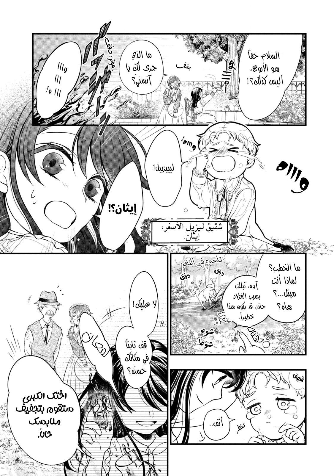 Outaishi-sama, Watashi Kondo Koso Anata ni Korosaretakunain desu! رُفع ستار حياتي الثانية 第9页