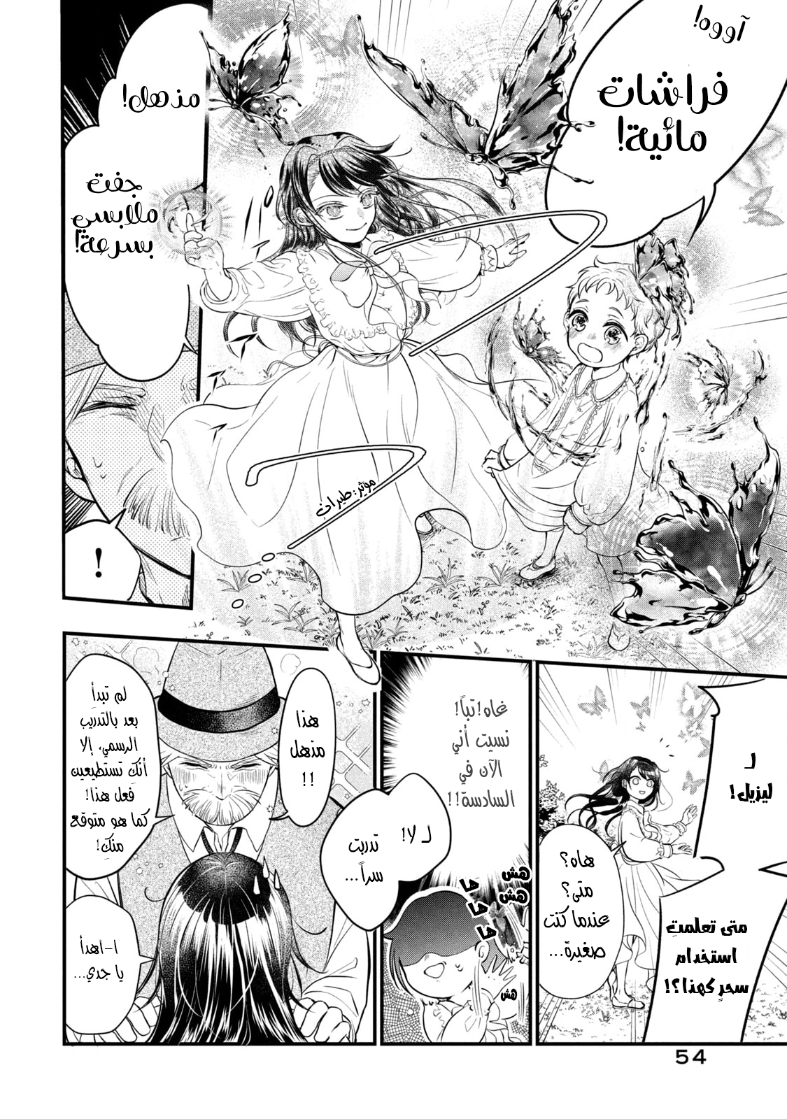 Outaishi-sama, Watashi Kondo Koso Anata ni Korosaretakunain desu! رُفع ستار حياتي الثانية 第10页