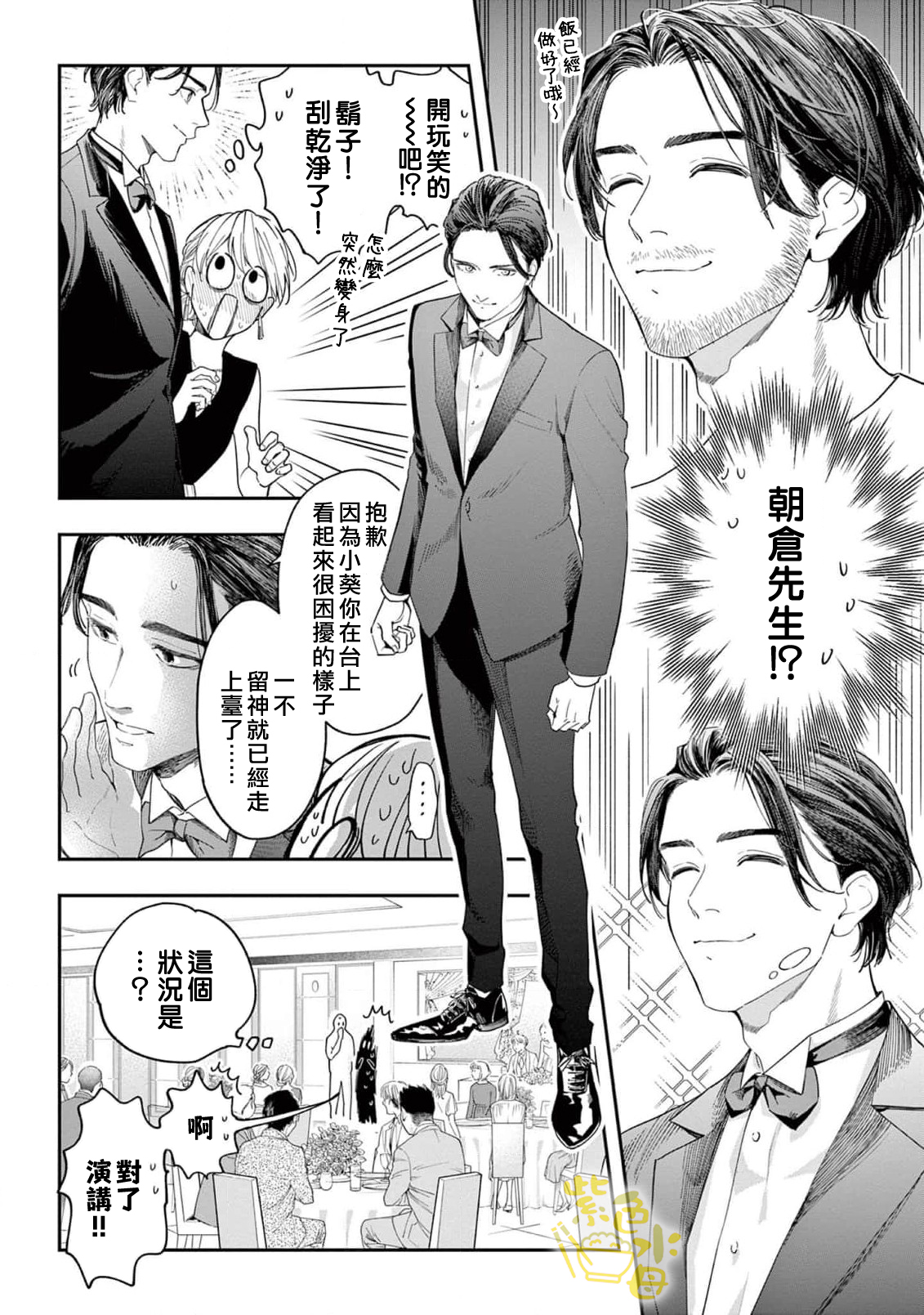 Saikou no Himo Hiroimashita Ch. 6 第3页