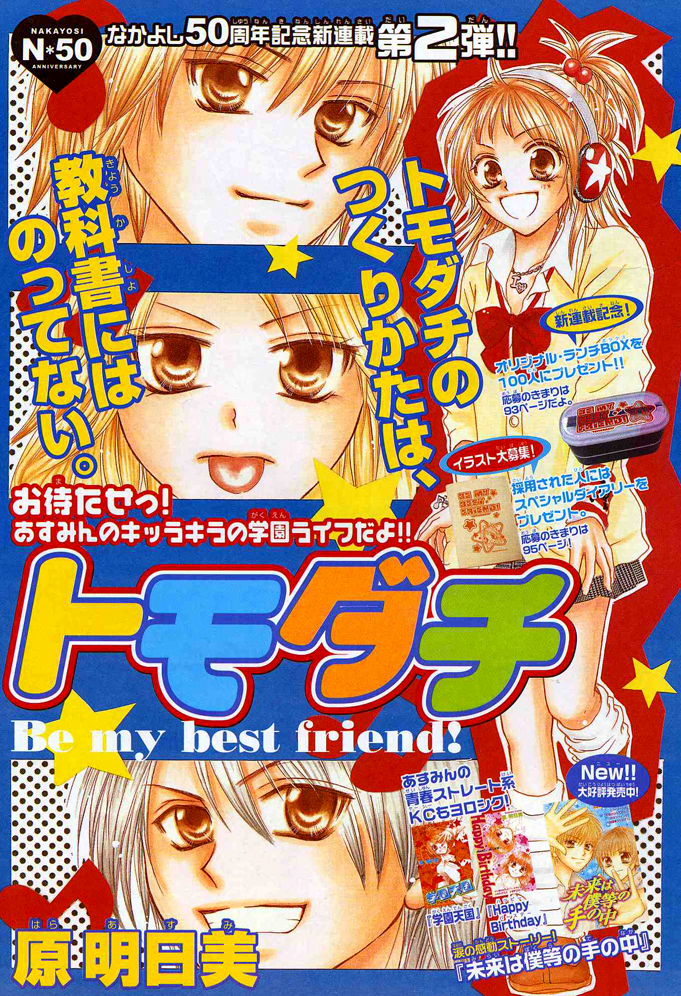 Tomodachi 第6页