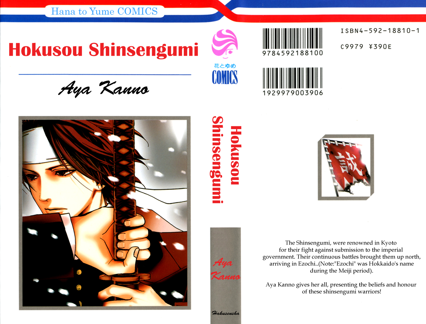 Hokusou Shinsengumi 第1页