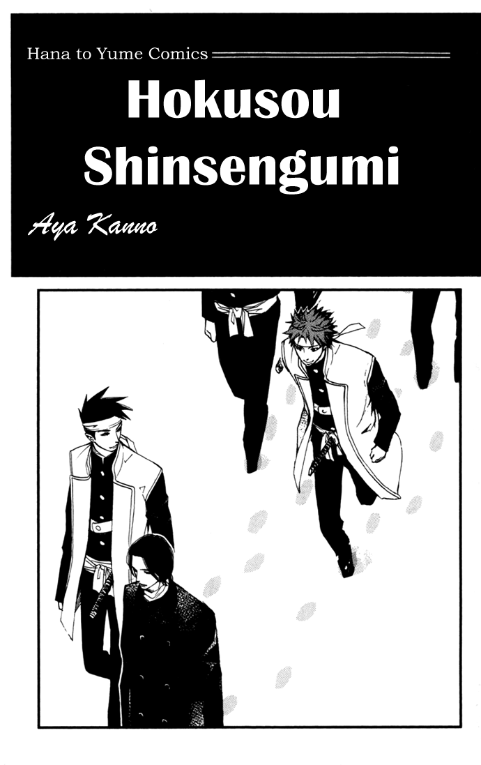 Hokusou Shinsengumi 第3页