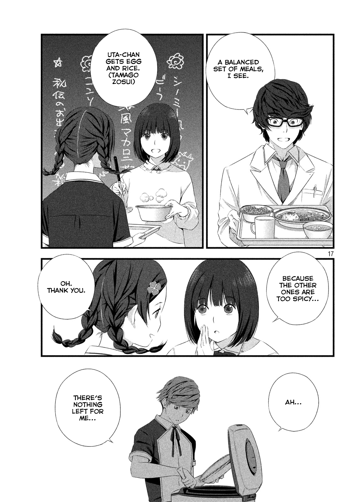 Seifuku Robinson After School 第18页