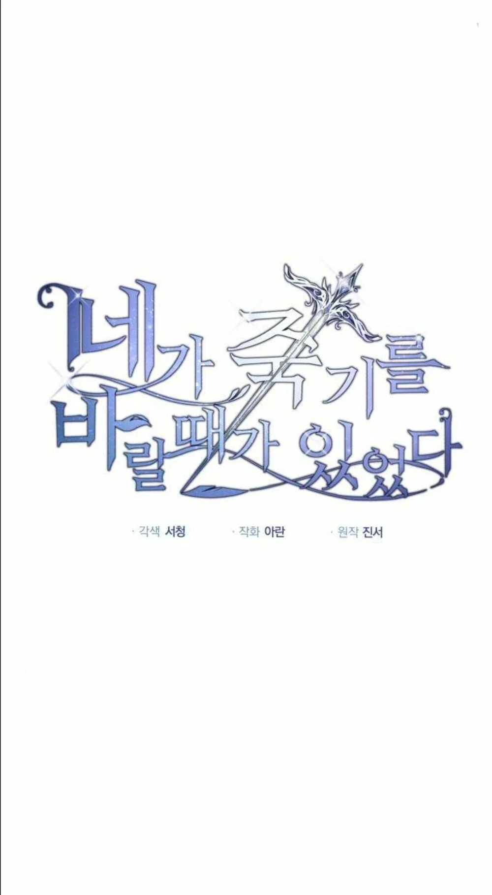 Wished You Were Dead Ch. 5 第2页
