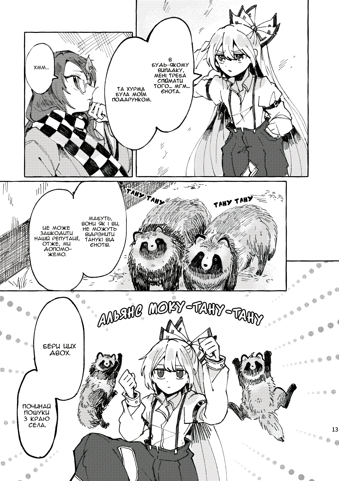 Touhou - Shima Wasshoi (Doujinshi) Oneshot 第12页