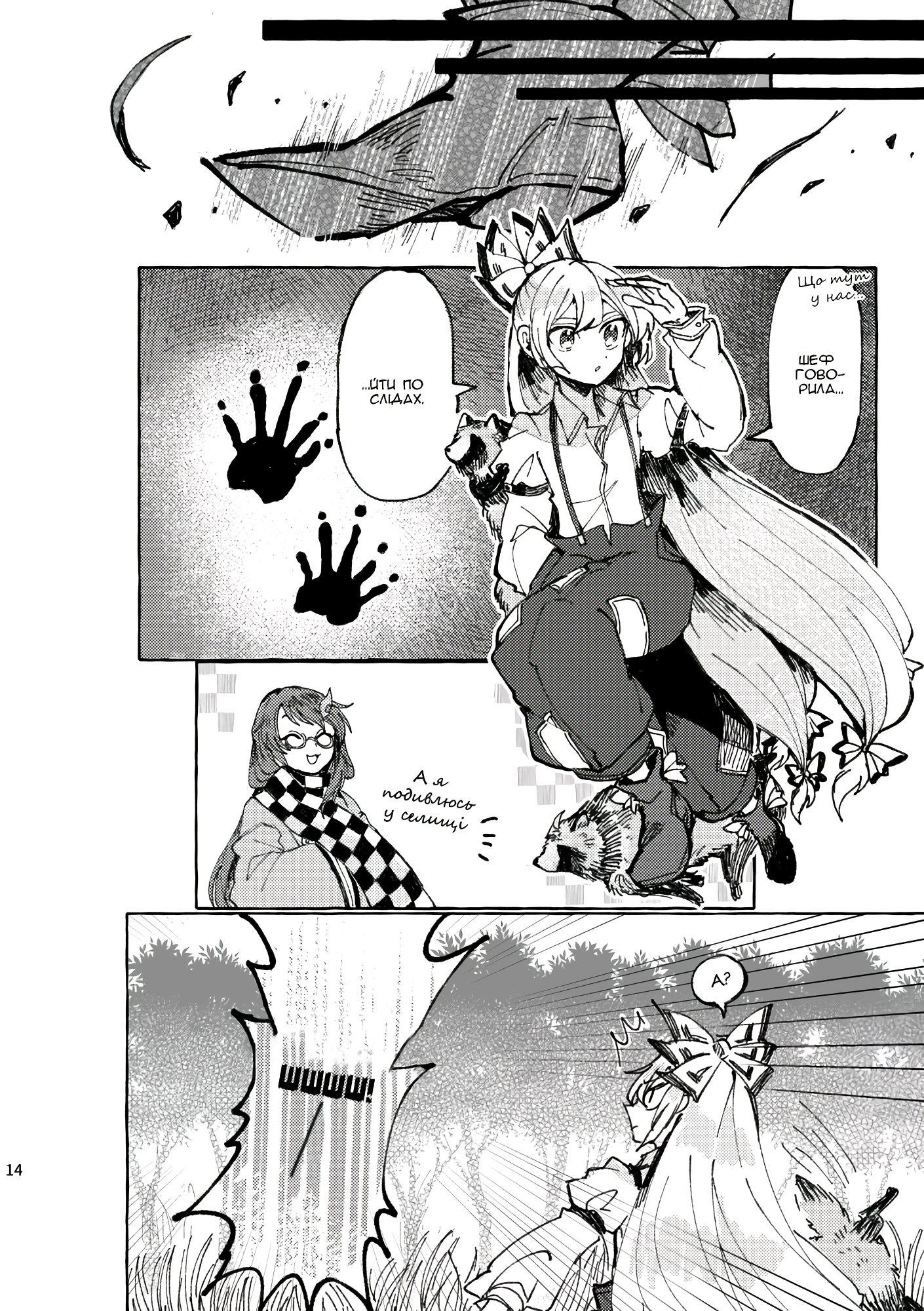 Touhou - Shima Wasshoi (Doujinshi) Oneshot 第13页