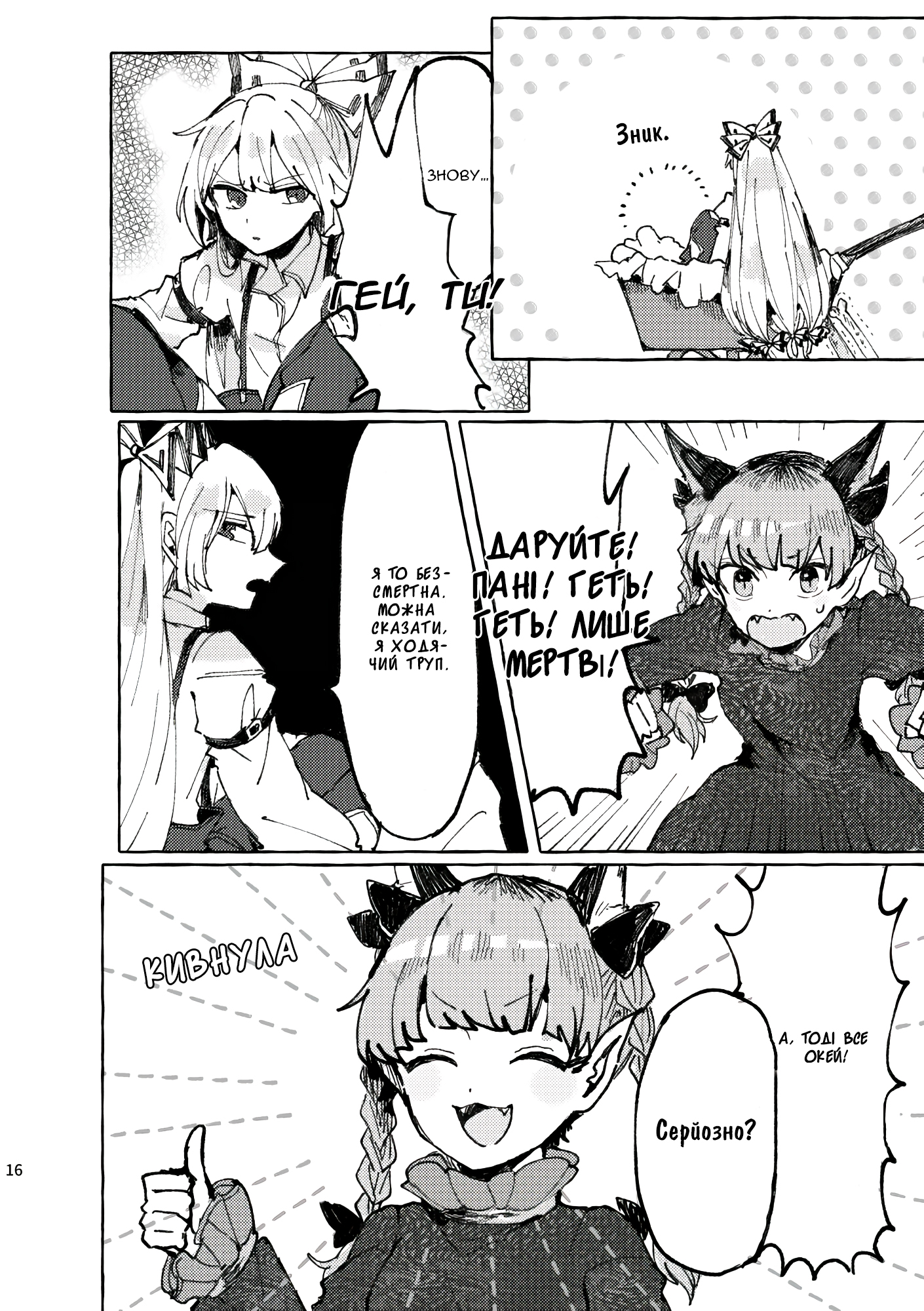 Touhou - Shima Wasshoi (Doujinshi) Oneshot 第15页