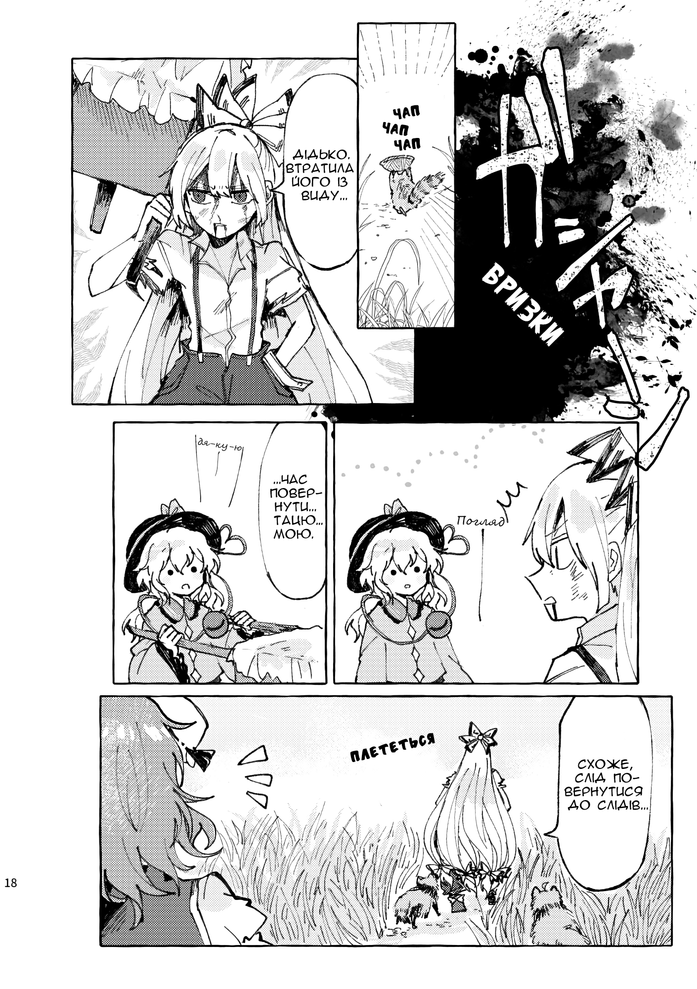 Touhou - Shima Wasshoi (Doujinshi) Oneshot 第17页