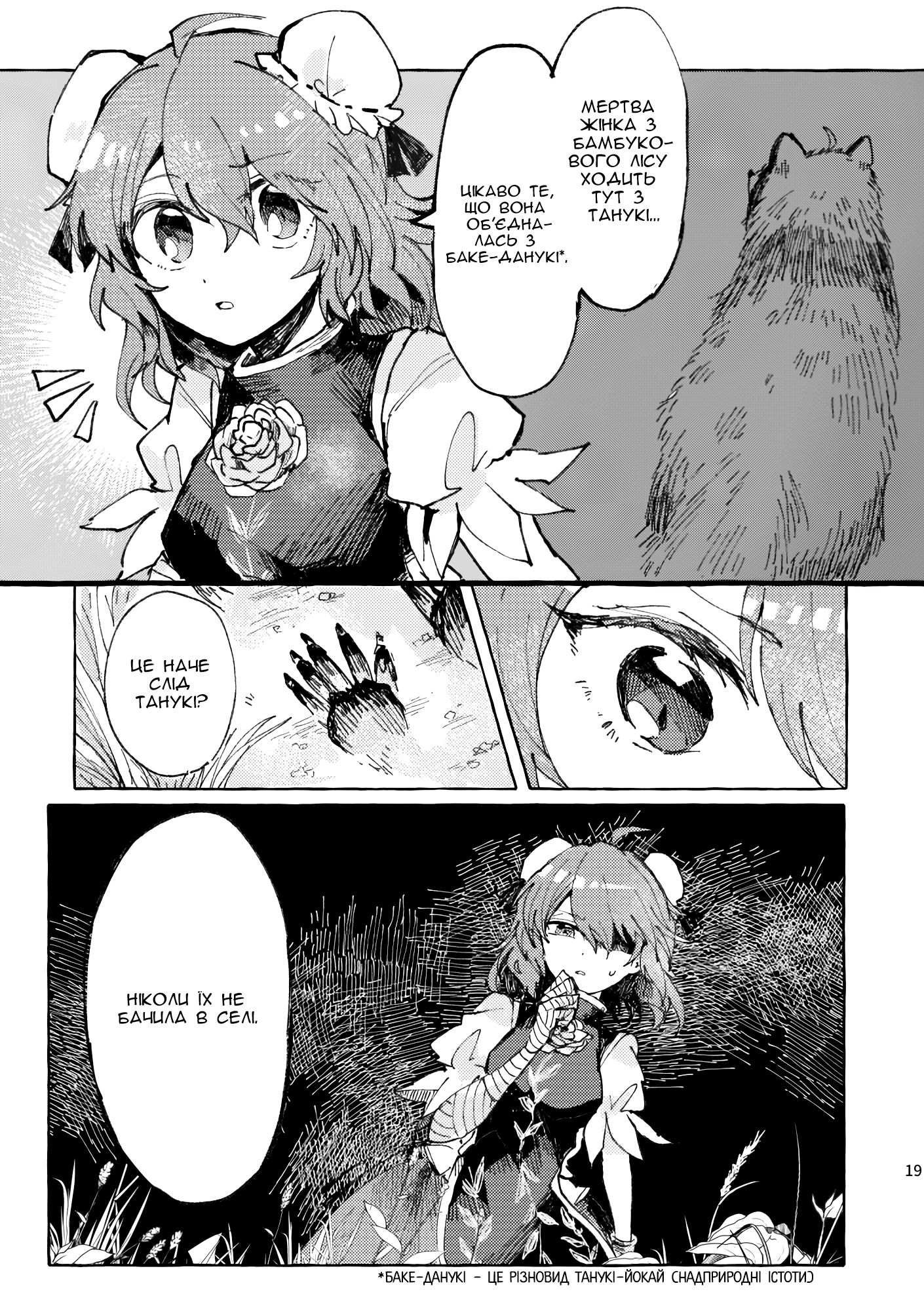 Touhou - Shima Wasshoi (Doujinshi) Oneshot 第18页