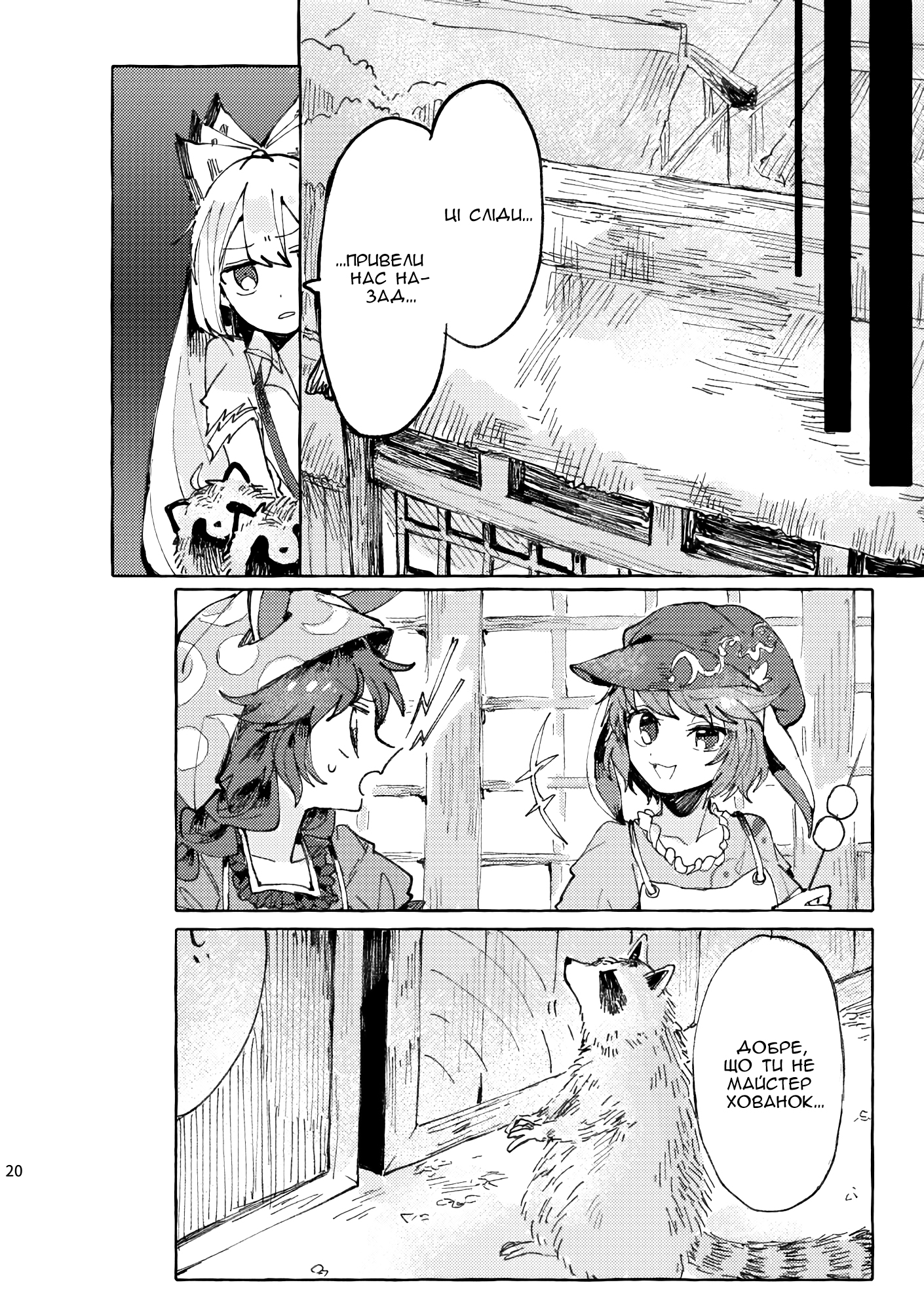 Touhou - Shima Wasshoi (Doujinshi) Oneshot 第19页