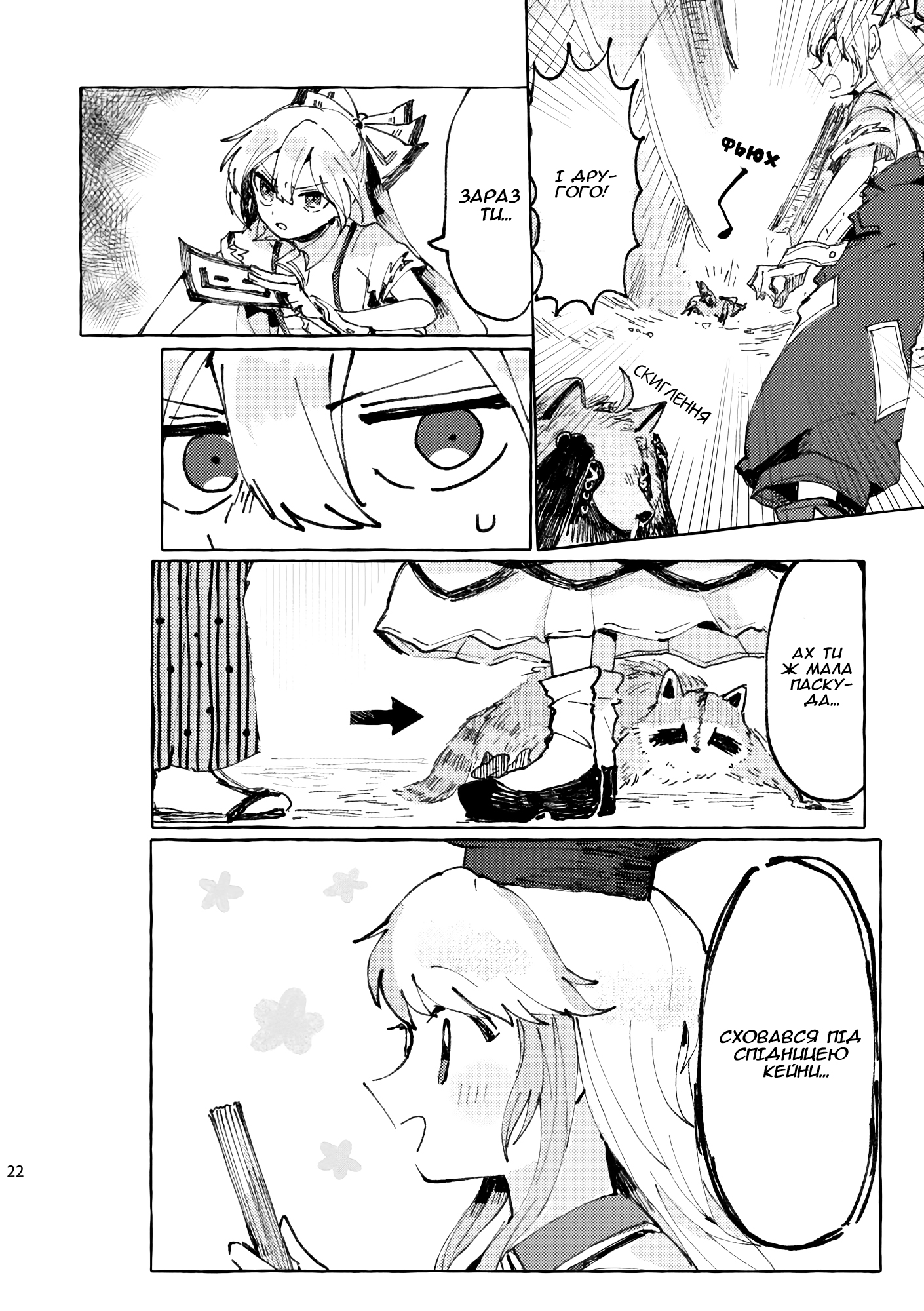 Touhou - Shima Wasshoi (Doujinshi) Oneshot 第21页