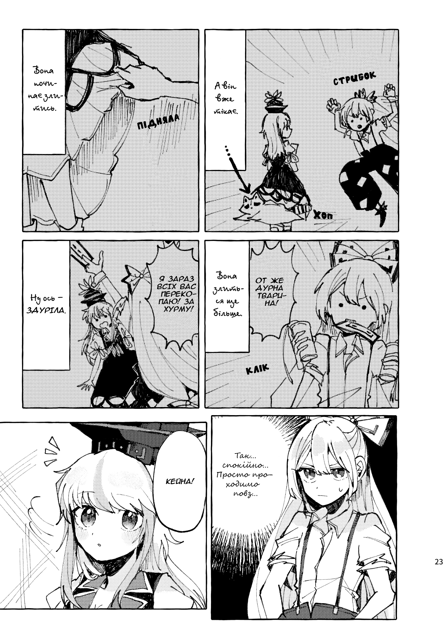 Touhou - Shima Wasshoi (Doujinshi) Oneshot 第22页