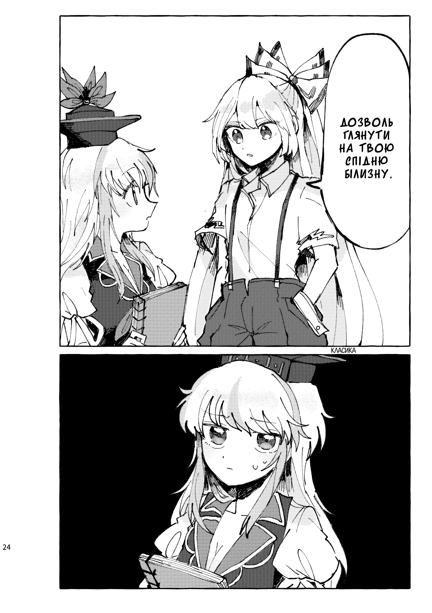 Touhou - Shima Wasshoi (Doujinshi) Oneshot 第23页