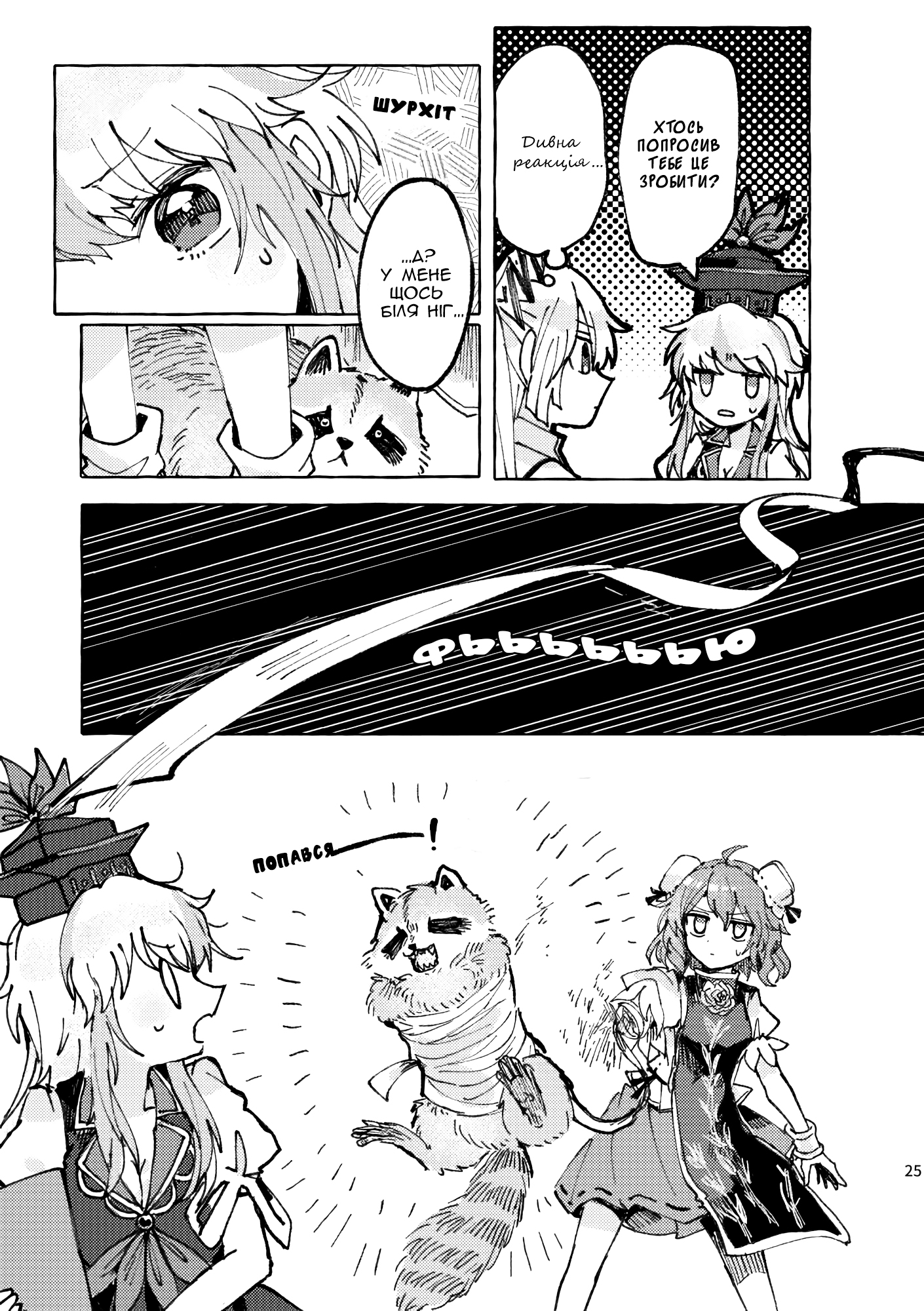 Touhou - Shima Wasshoi (Doujinshi) Oneshot 第24页