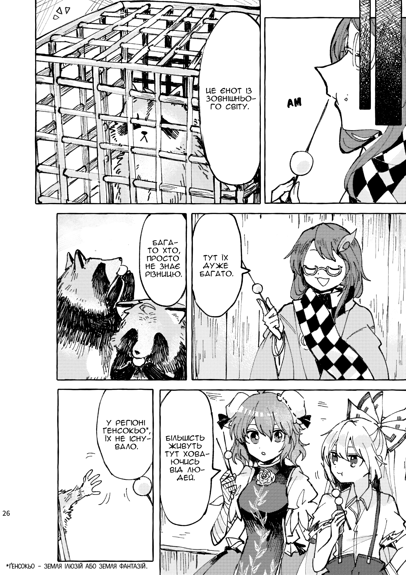 Touhou - Shima Wasshoi (Doujinshi) Oneshot 第25页