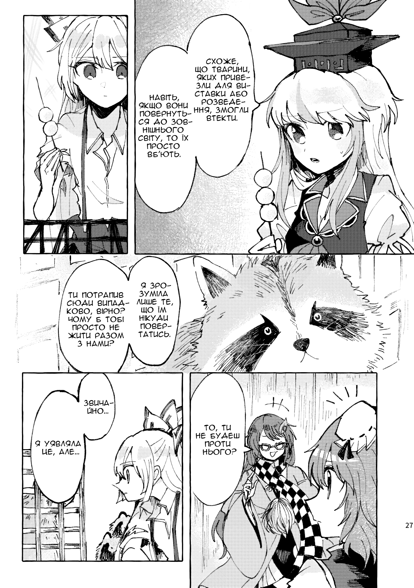 Touhou - Shima Wasshoi (Doujinshi) Oneshot 第26页