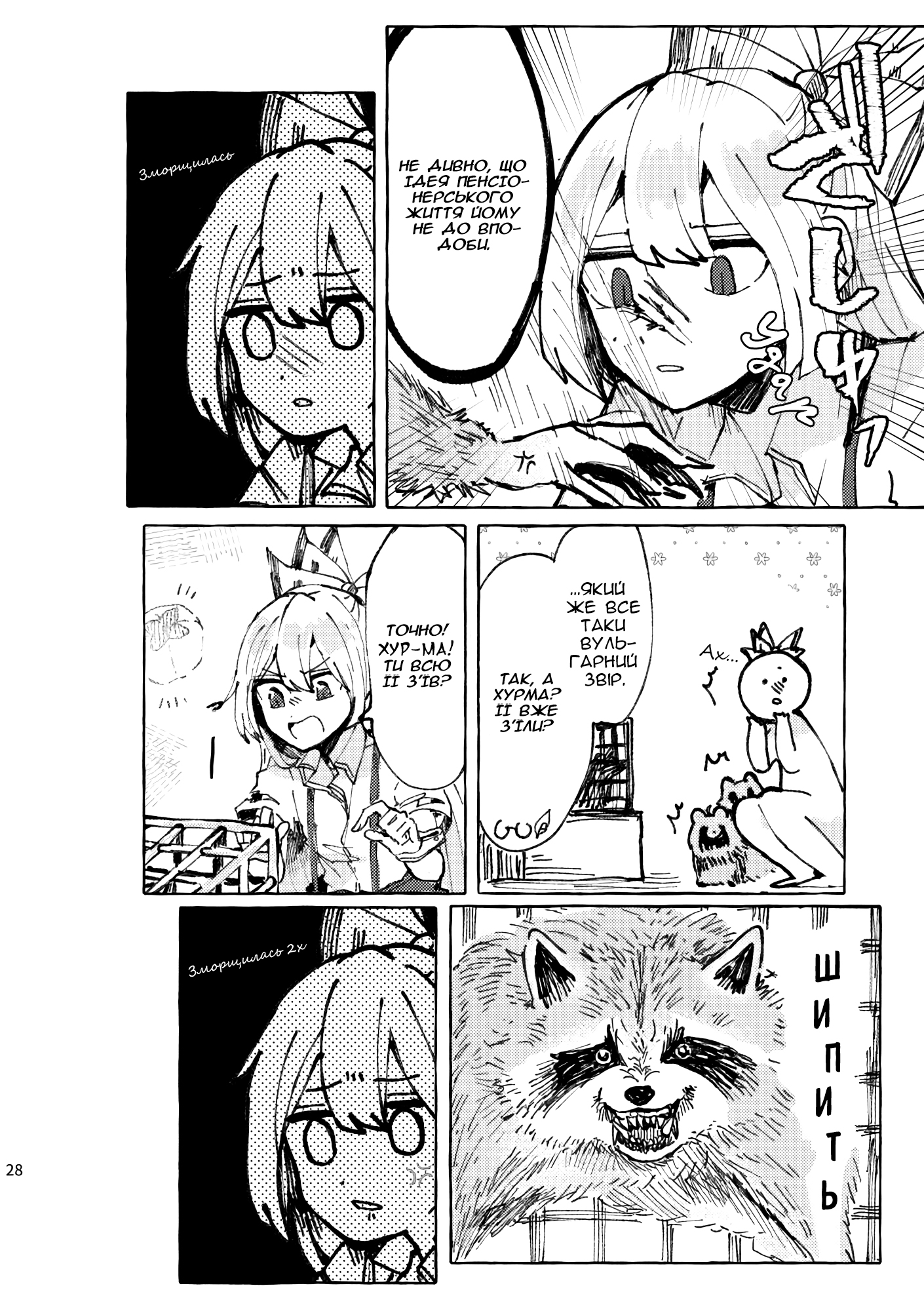 Touhou - Shima Wasshoi (Doujinshi) Oneshot 第27页