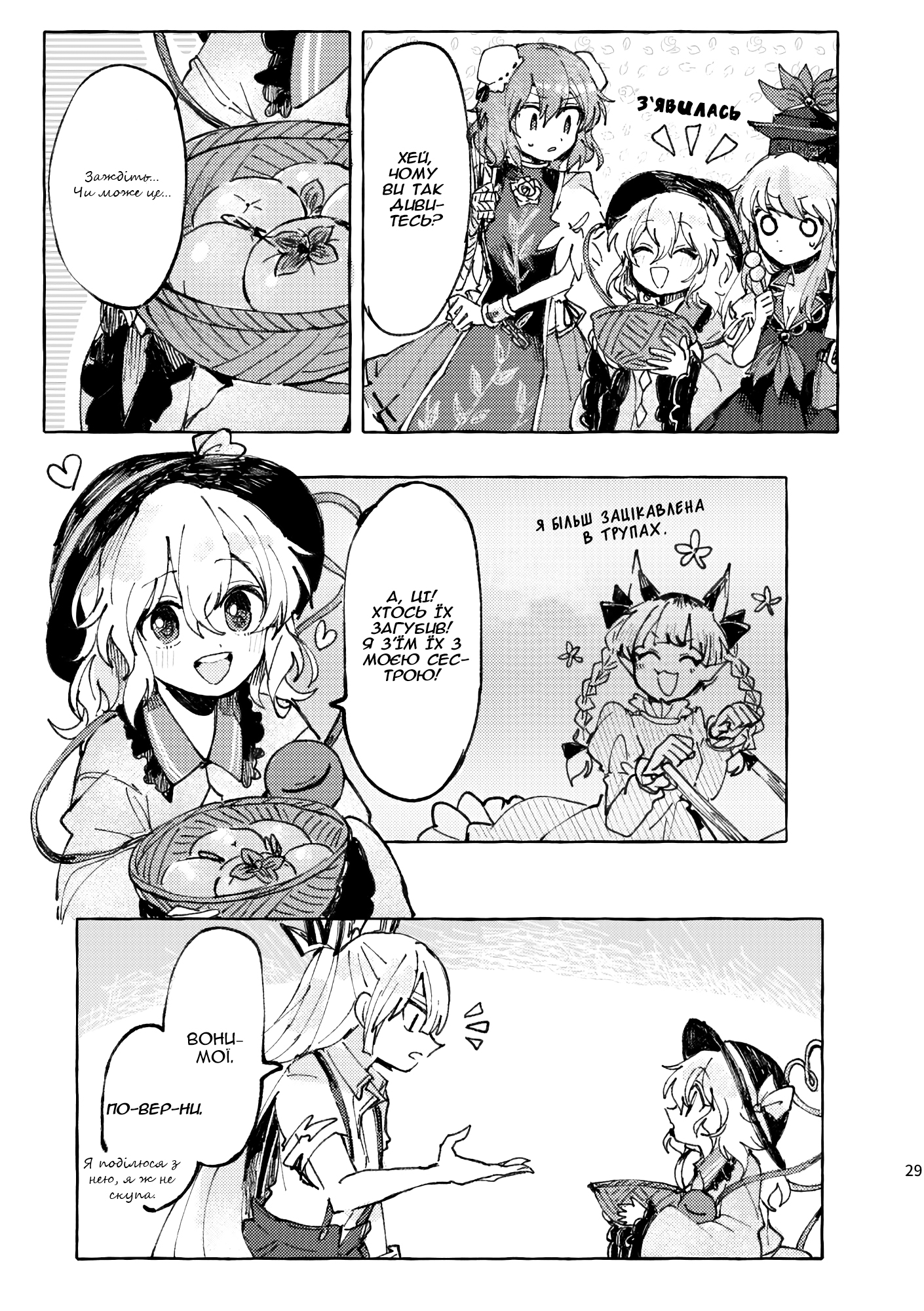 Touhou - Shima Wasshoi (Doujinshi) Oneshot 第28页