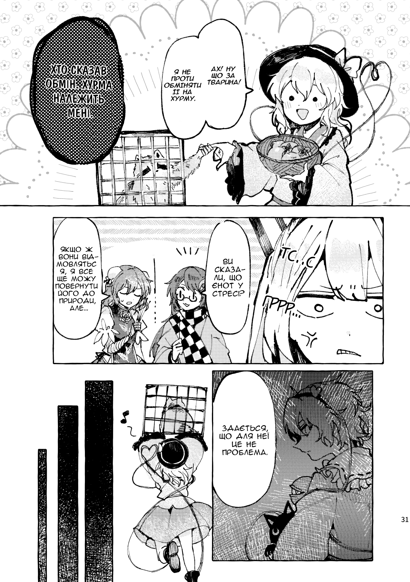 Touhou - Shima Wasshoi (Doujinshi) Oneshot 第30页