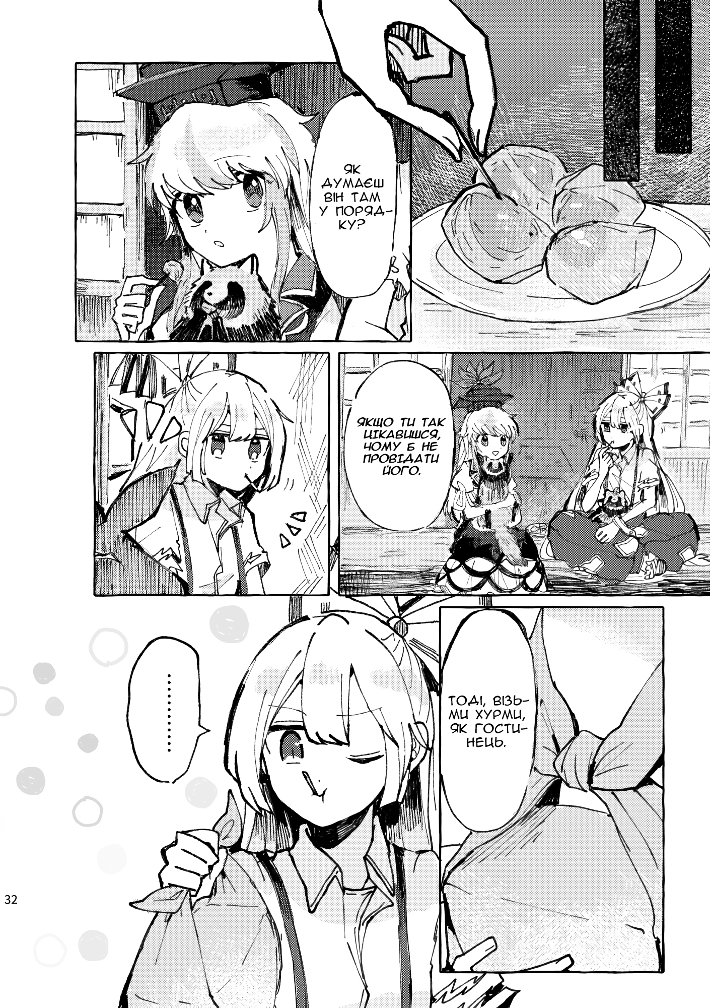 Touhou - Shima Wasshoi (Doujinshi) Oneshot 第31页