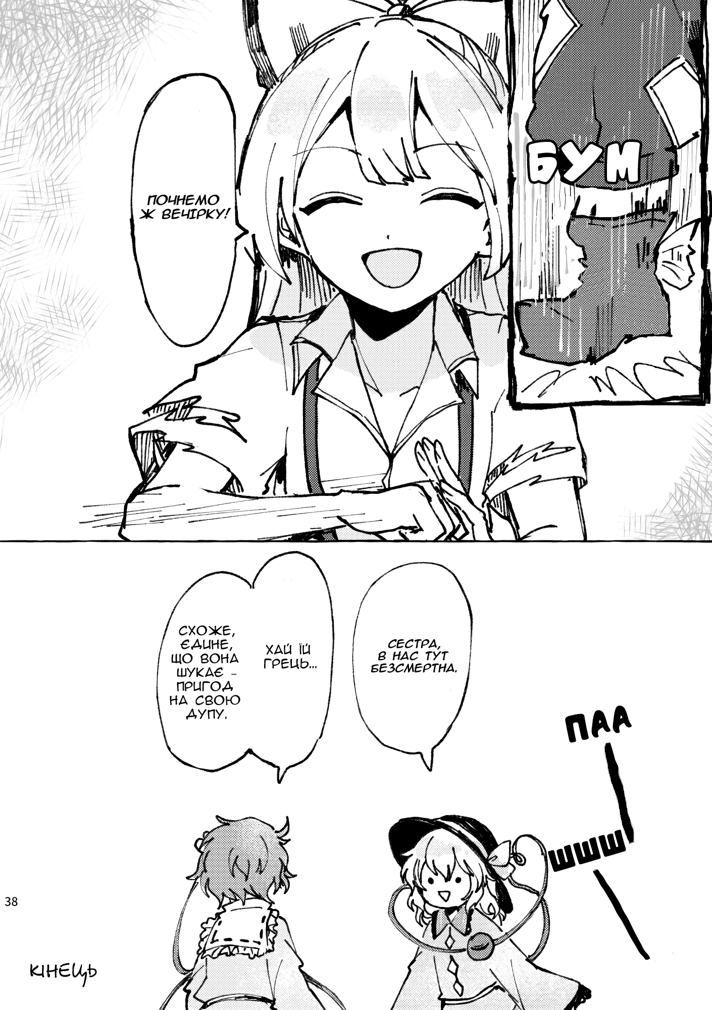 Touhou - Shima Wasshoi (Doujinshi) Oneshot 第37页