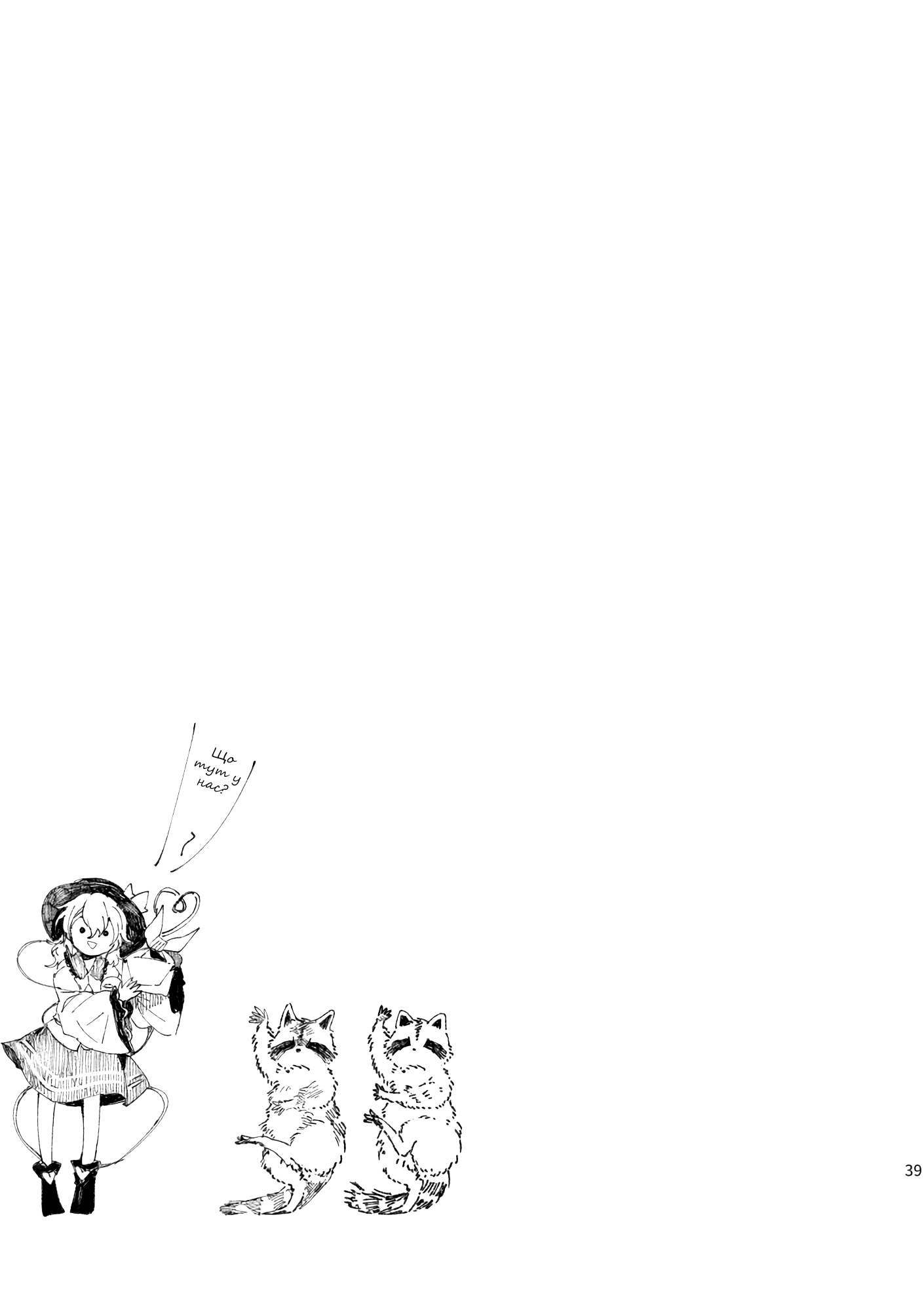 Touhou - Shima Wasshoi (Doujinshi) Oneshot 第38页