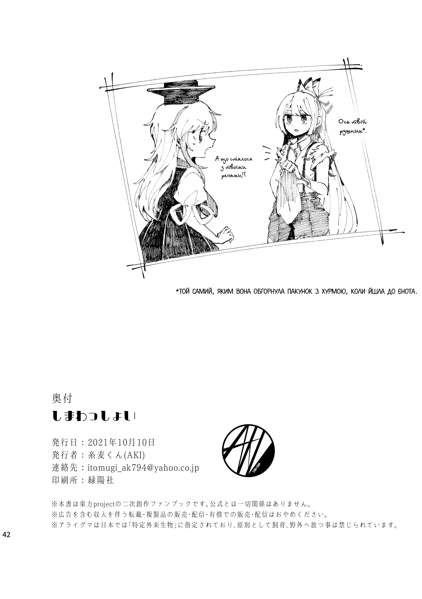 Touhou - Shima Wasshoi (Doujinshi) Oneshot 第40页