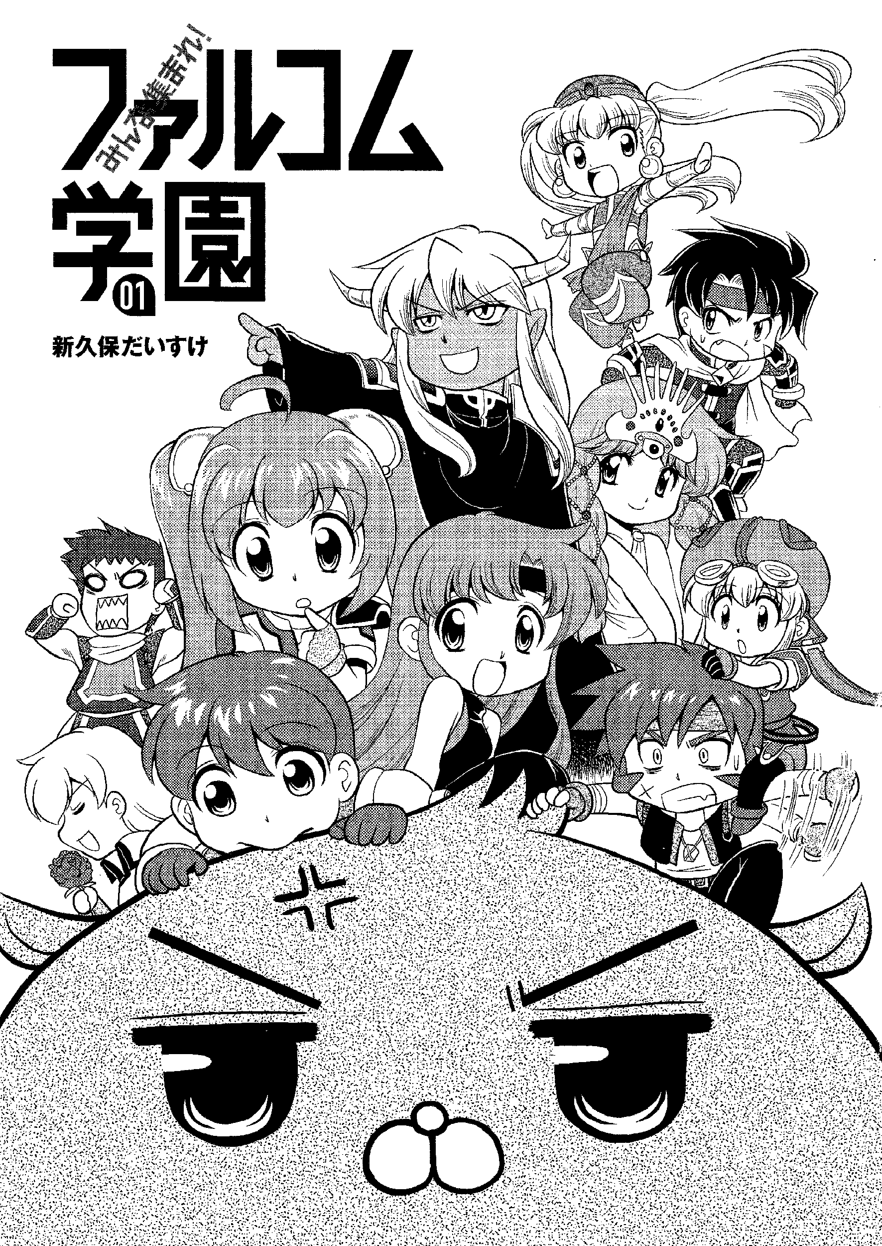 Minna Atsumare! Falcom Gakuen Vol. 1 Ch. 2 第1页