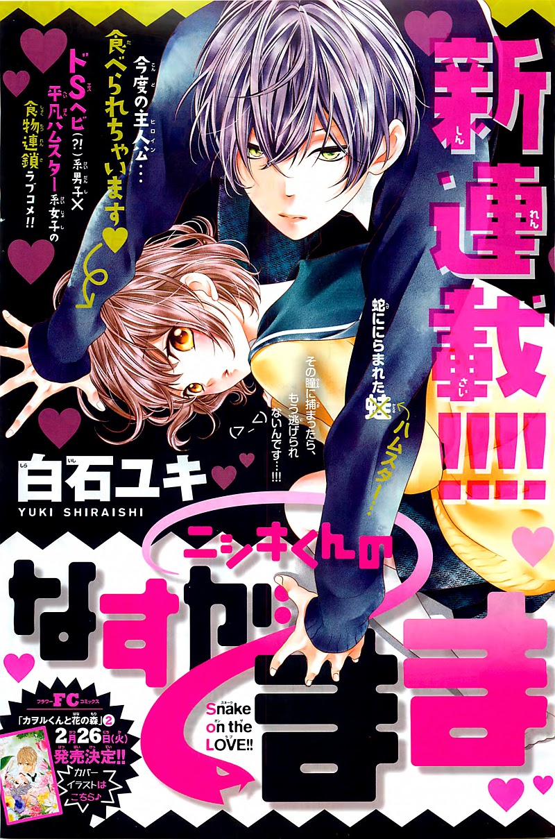 Nishiki-kun no Nasugamama 第4页