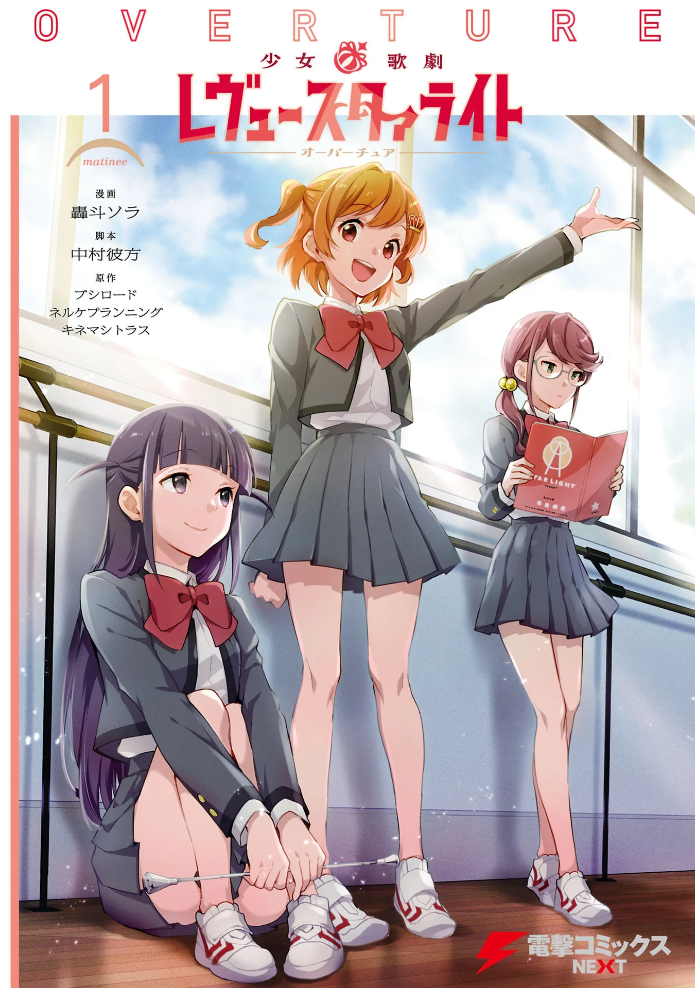 Shoujo☆Kageki Revue Starlight Overture Hồi 1: Thí sinh số 1, Aijou Karen! 第1页