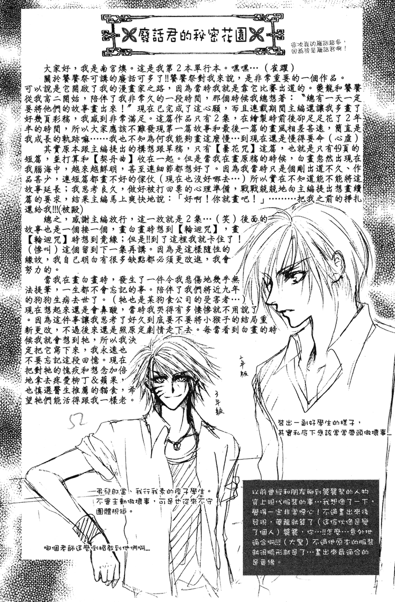 Tao Tie Jie Curse of the Epiphyllum 第54页
