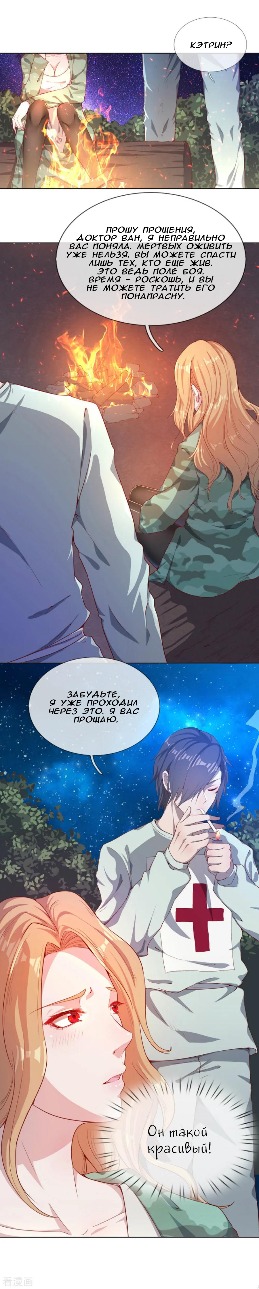 Medical Martial Arts Ch. 1 第39页