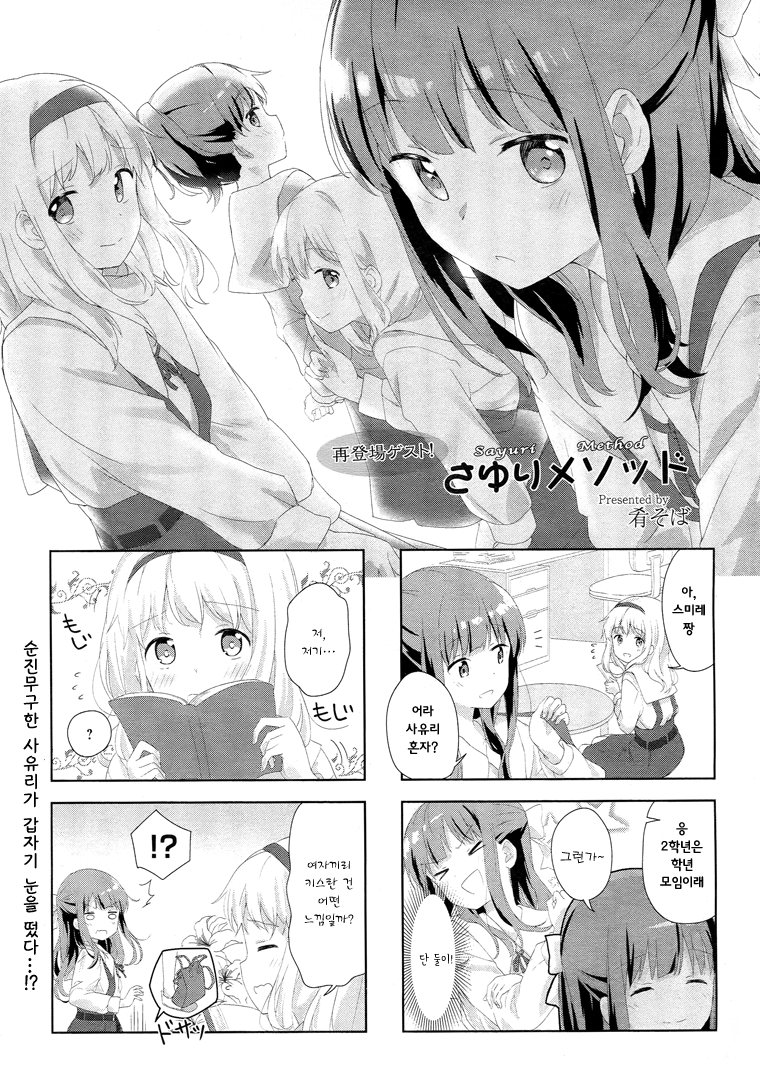 Sayuri Method Ch. 2 第1页