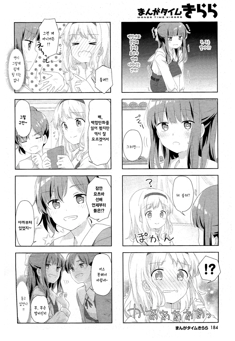 Sayuri Method Ch. 2 第2页