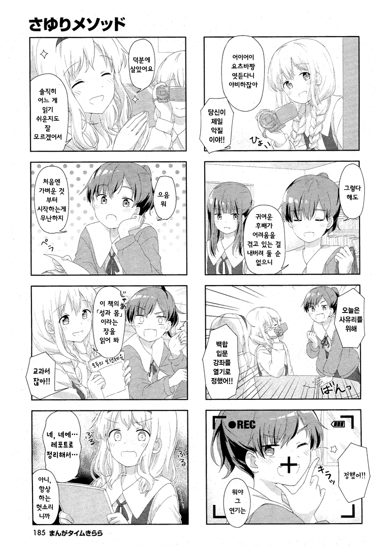 Sayuri Method Ch. 2 第3页