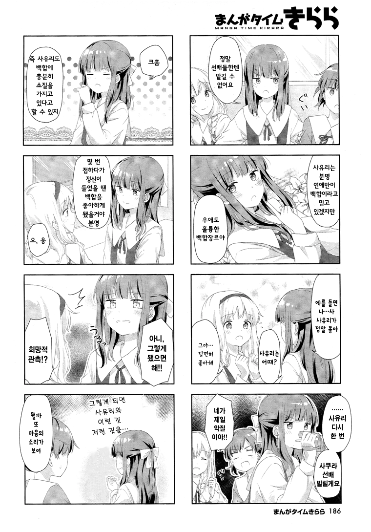 Sayuri Method Ch. 2 第4页