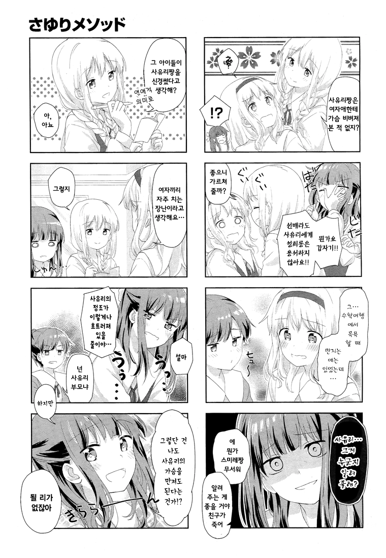 Sayuri Method Ch. 2 第5页