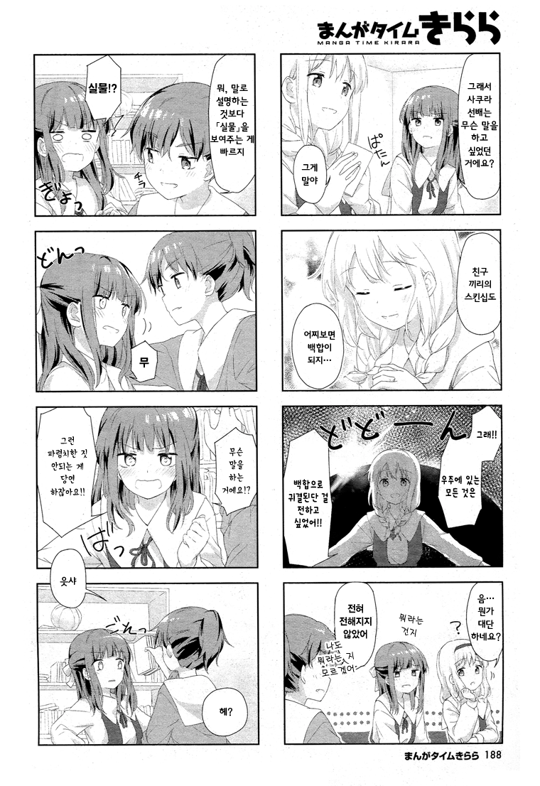 Sayuri Method Ch. 2 第6页