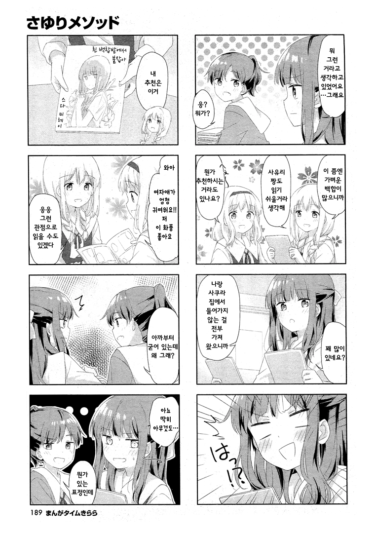 Sayuri Method Ch. 2 第7页