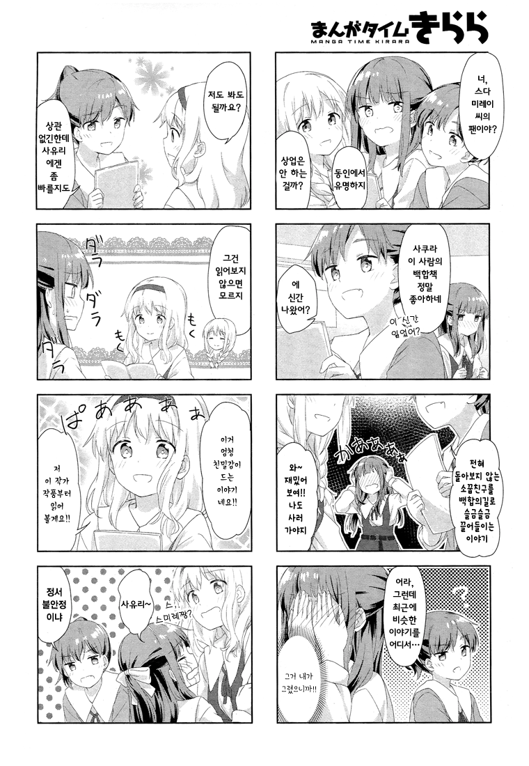 Sayuri Method Ch. 2 第8页